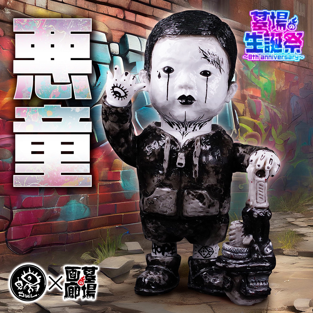 5月13日(月)18時より抽選開始】【Snail toys】悪童(ハードコアVer.)が