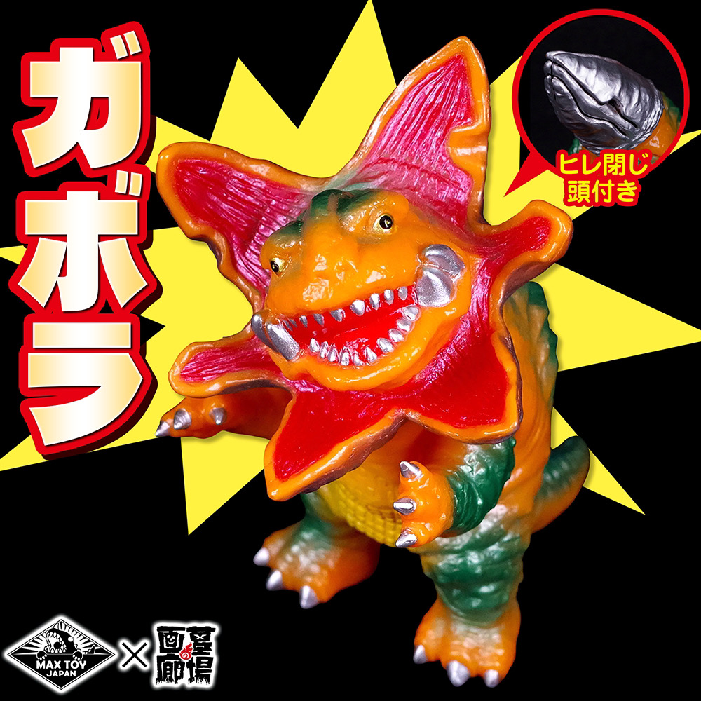 MAXTOY ミニソフビ怪獣倉庫シリーズ ガラモン ガボラ 2種セット 楽天