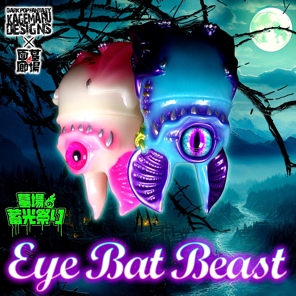 カゲマルデザイン アイバットビースト アイビー B2ポスター kagemaru 3