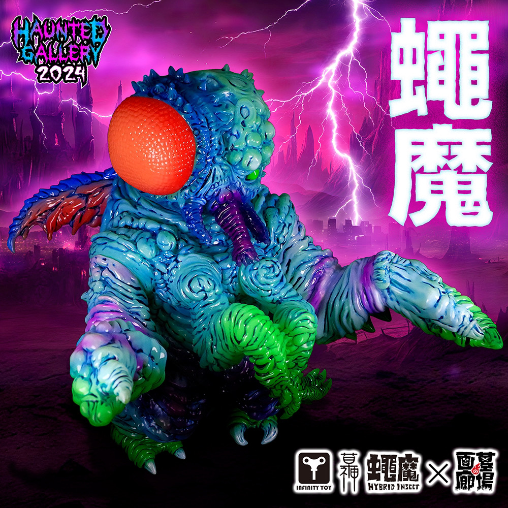 11月13日(水)18時より抽選開始】【Infinity toy】蠅魔(蓄光)が登場