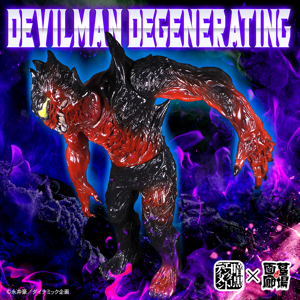 美品永井豪 デビルマン 夜の闇 デビルマン 永井豪 DEVILMAN