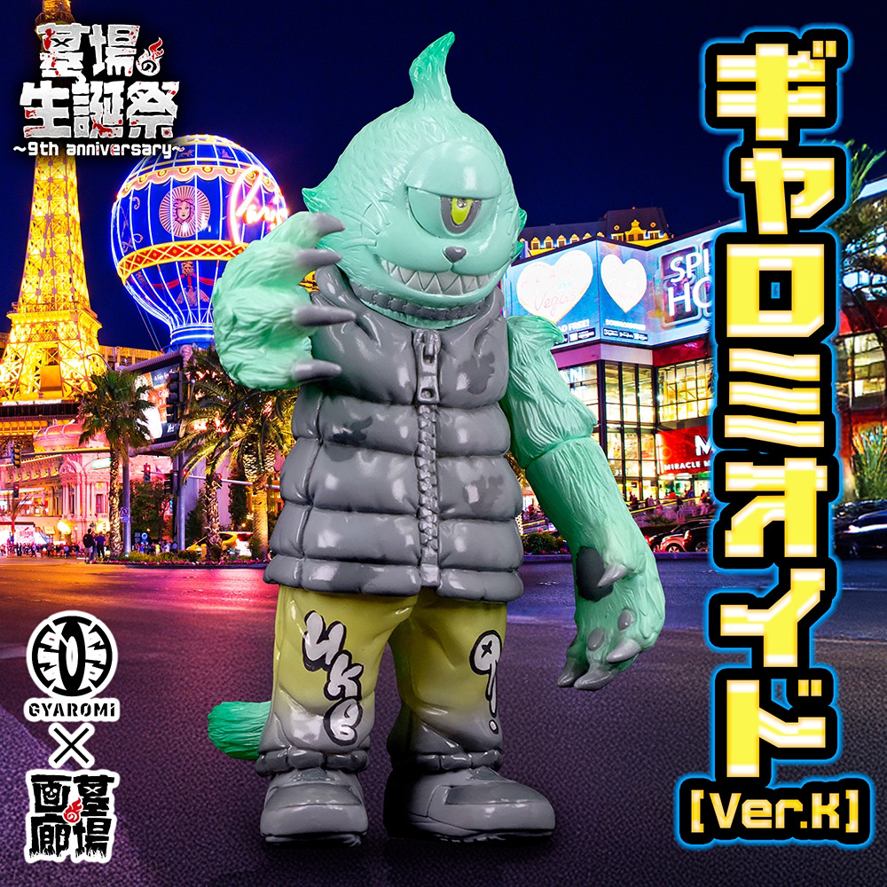 新品未開封】クトゥルフオイド GYAROMI 21年 xmas希少 ギャロミ 新品未