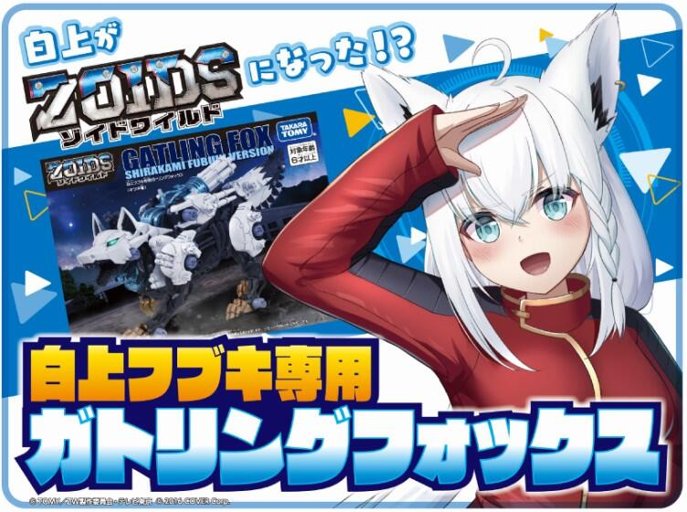 40周年記念 大ゾイド博2023」事後通販が決定！ 12月25日(月)12時