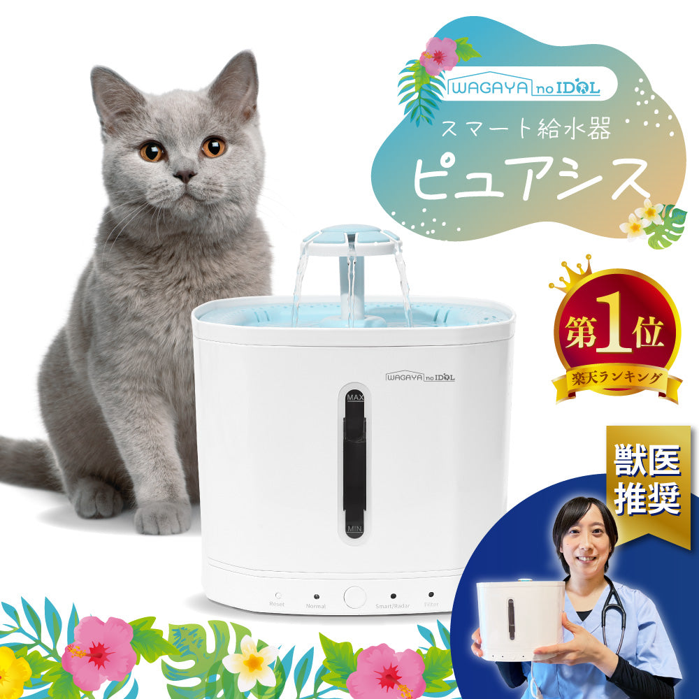 ピュアシス 犬 猫 自動給水器 ペット 自動 給水器 水飲み器 水飲み