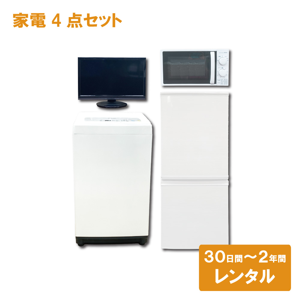 安心の30日間動作保証付き！自社便で23区内無料配送！冷蔵庫