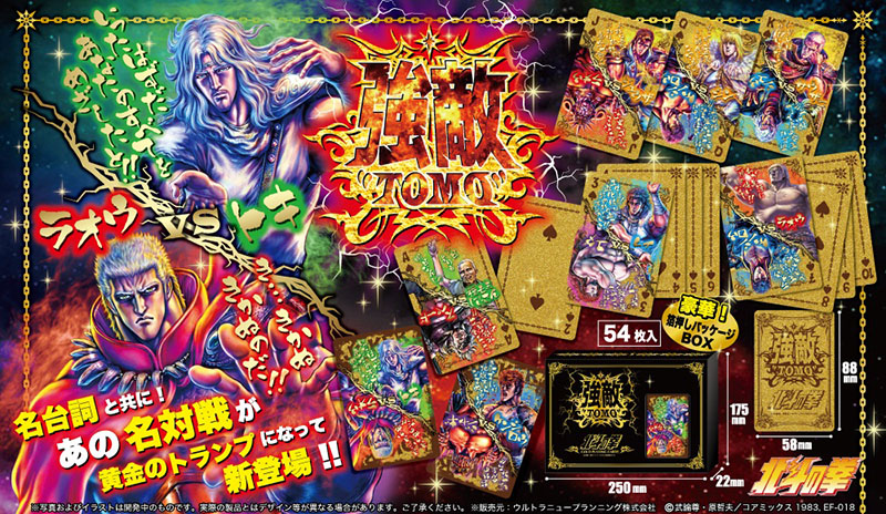 アミューズメント専用景品『北斗の拳』北斗南斗 強敵 黄金のトランプ