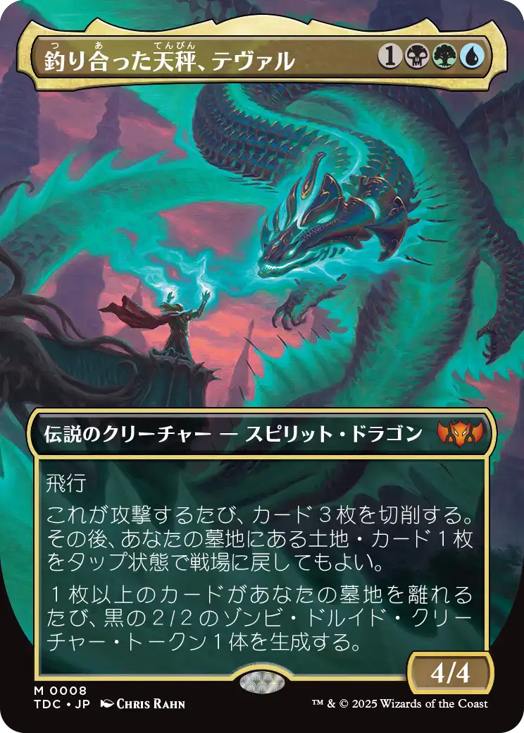 タルキール：龍嵐録】統率者デッキ、毎ターン強化かリアニするドラゴン