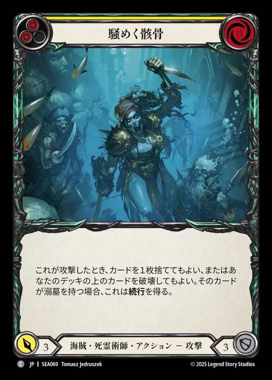 TCG専門店 蓮屋 MtG & FaB & GA / 海賊 死霊術師 / Pirate Necromancer