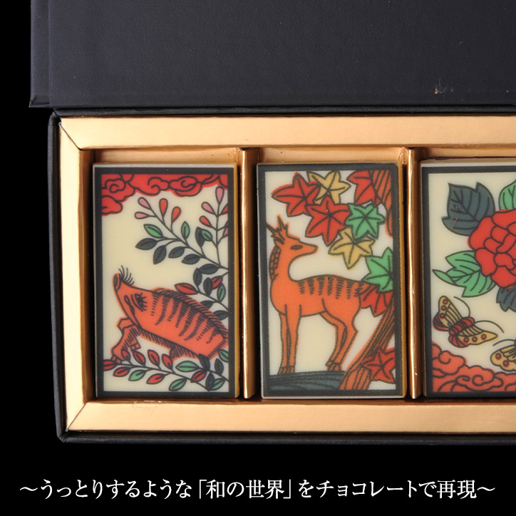 花札のチョコレート 華歌留多（はなかるた） 猪鹿蝶 マキィズの通販