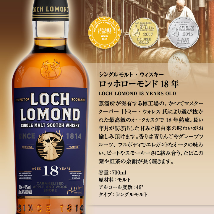 LOCH LOMOND 18年 シングルモルトウイスキー 700ml Amazon.co.jp