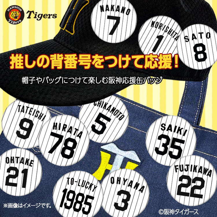 阪神タイガース #35 才木浩人 缶バッジ（背番号デザイン）の通販