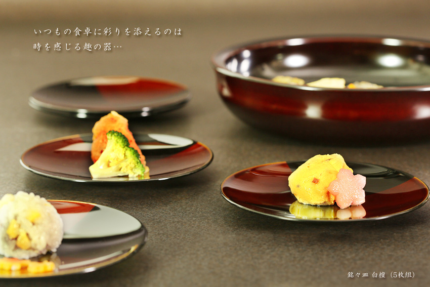 宮内庁御用達 漆器 山田平安堂】銘々皿 白檀（5枚組） | 漆器 山田平安
