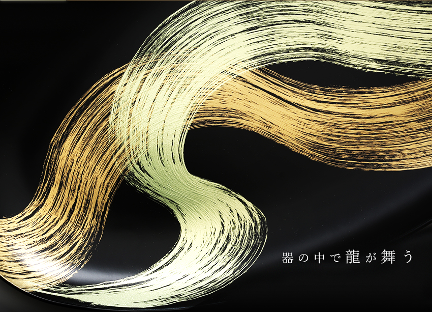 龍】 | 漆器 山田平安堂 WEB本店
