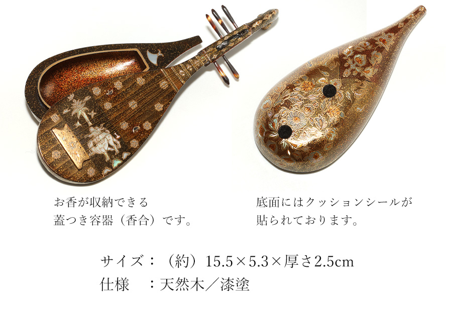 HEIANDO SELECTION】香合 琵琶 | 漆器 山田平安堂 WEB本店