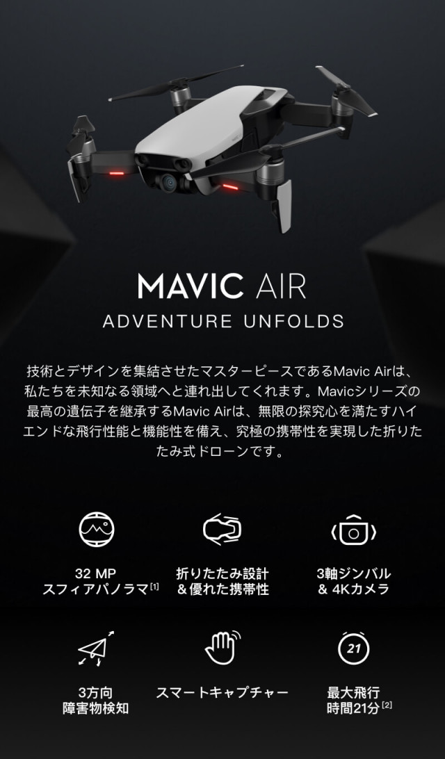 DJI MAVIC AIR フルセット（アークティックホワイト） 【正規日本国内