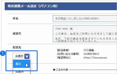 配送業者のお問い合わせ番号を登録する
