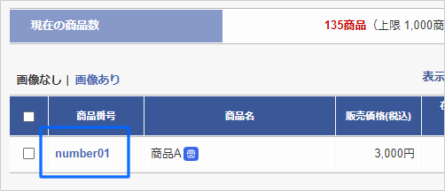 期間限定商品・セール商品を販売する