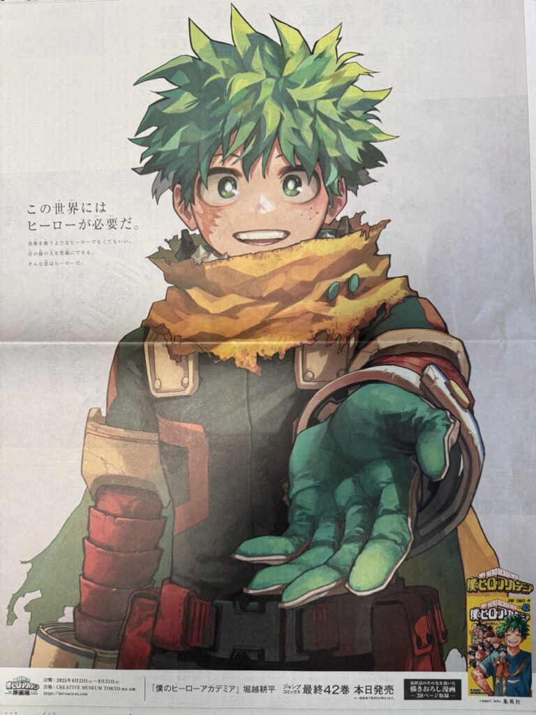僕のヒーローアカデミア A2サイズ額装済 新聞広告 爆豪勝己/緑谷出久