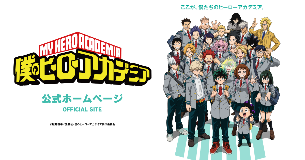 GOODS｜アニメ『僕のヒーローアカデミア』