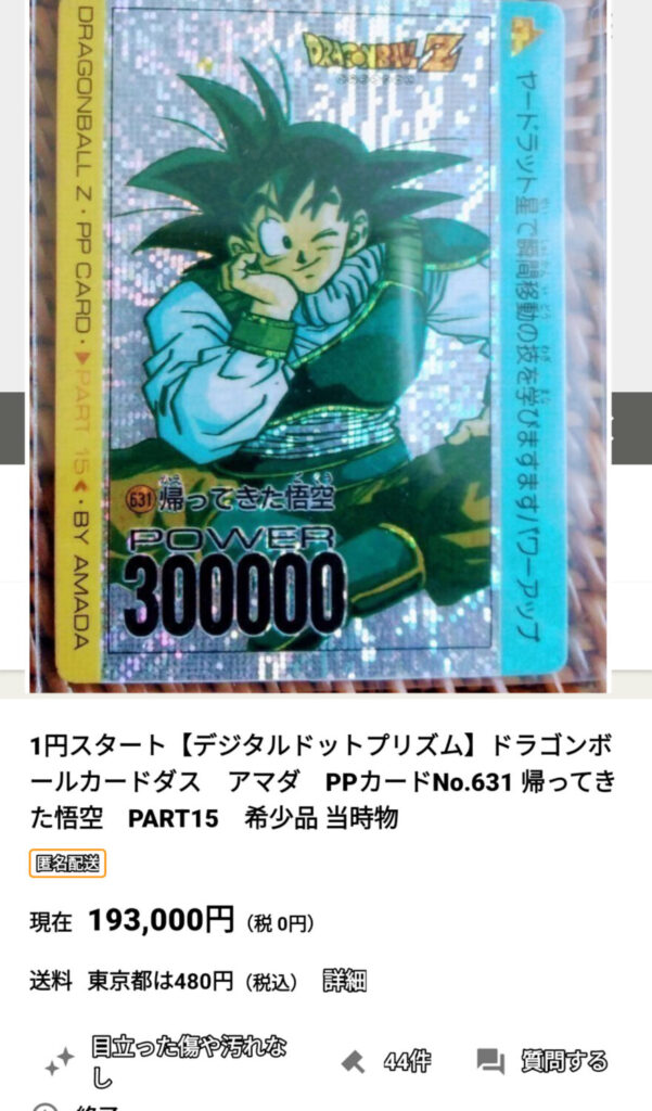 35年ほど前のカードです ドラゴンボールZ ホログラムカード アマダ