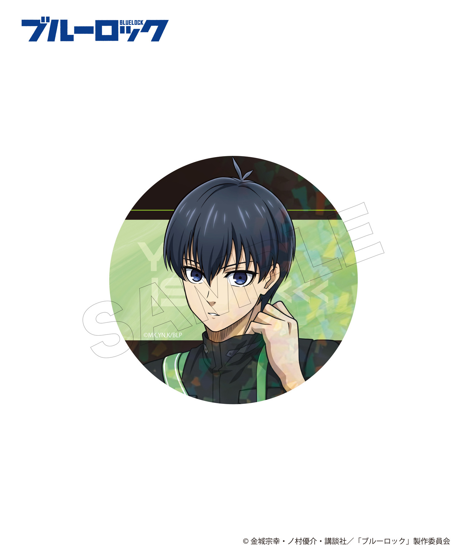 ブルーロック 潔 世一 マズル ホログラム缶バッジ vol.2 ブルーロック
