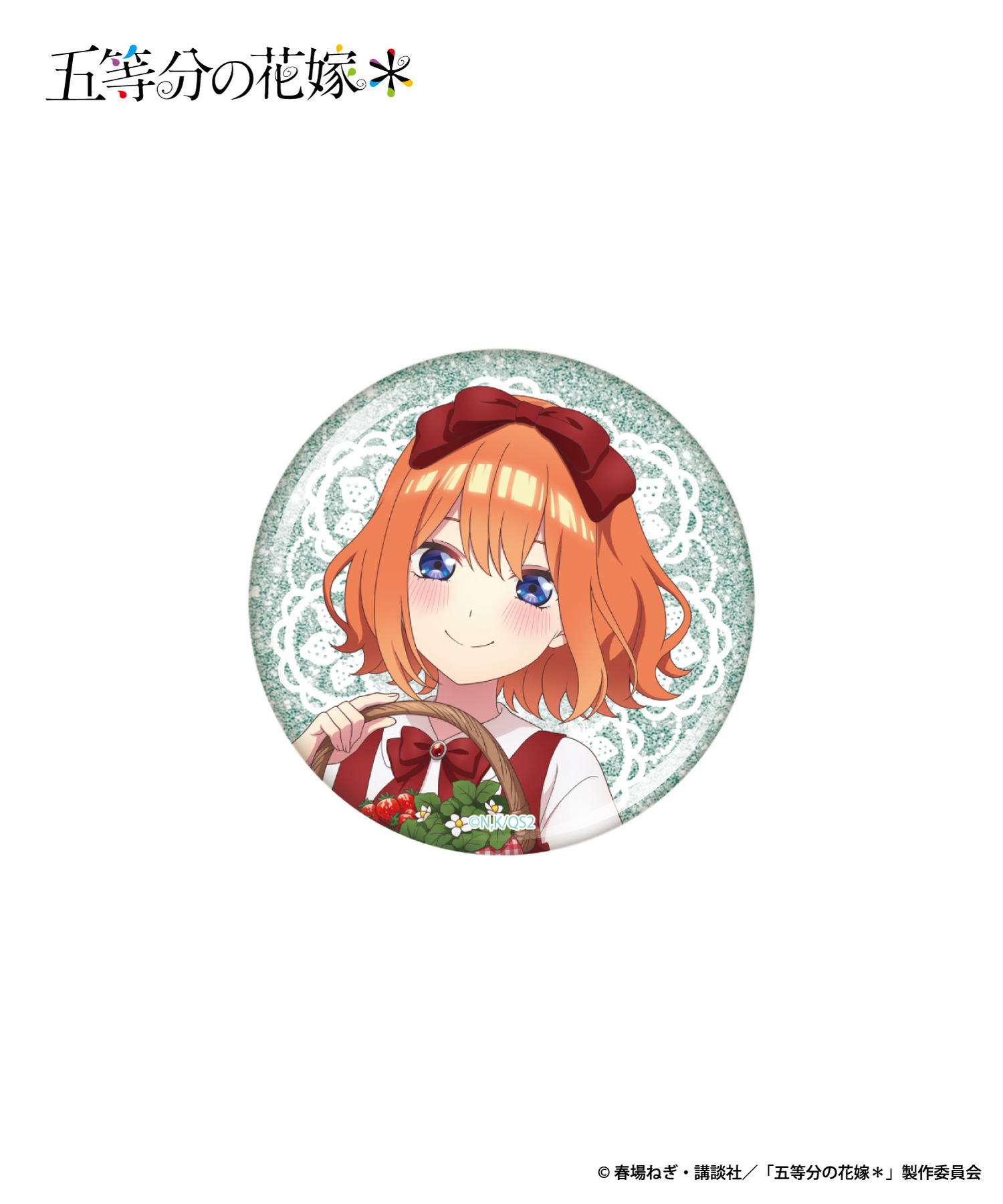 TVスペシャルアニメ「五等分の花嫁＊」 缶バッジ(トレーディング商品