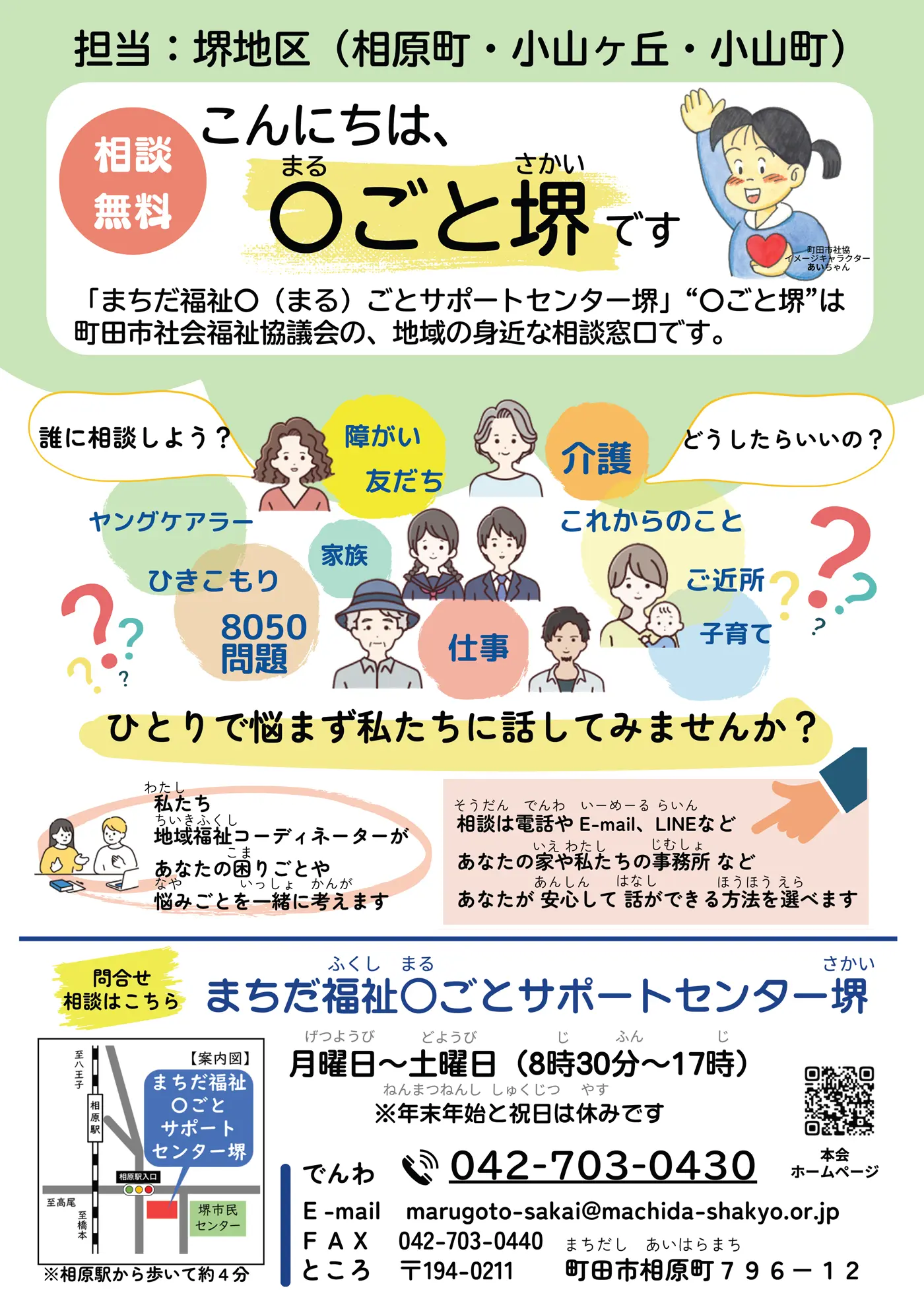⑬まちだ福祉〇(まる)ごとサポートセンター堺 - 陽だまりの場所陽