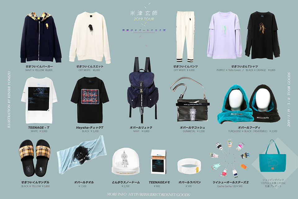 米津玄師描き下ろしイラストのツアーグッズ全ラインナップが公開