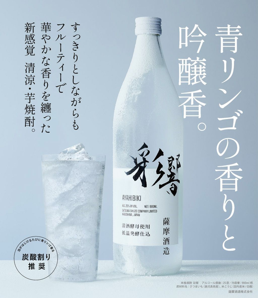 彩響 25度1800ml 【薩摩酒造】《芋焼酎》 ,| 焼酎のひご屋 本店