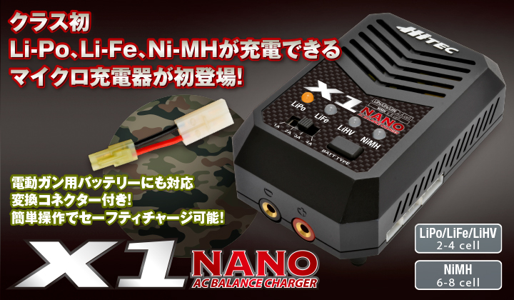 AC BALANCE CHARGER X1 NANO [ACバランスチャージャー X1 ナノ] 充放