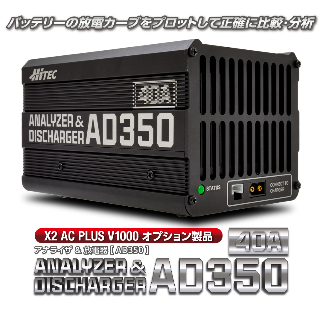 ANALYZER & DISCHARGER AD350 アナライザ ＆ 放電器 ［ AD350