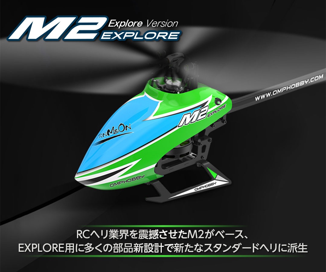 M2 EXPLORE［M2 エクスプロア］ | Hitec Multiplex Japan Inc.