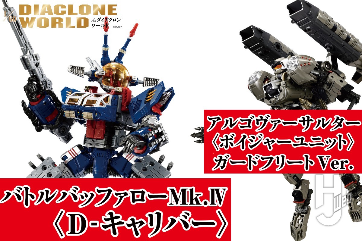 バトルバッファロー リアルタイプ 1/60 ダイアクロン DA-102 バトル