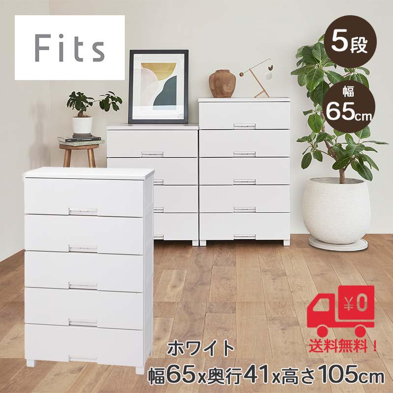 本日までの出品】ホワイトチェスト5段／東海家具 12/19まで 期間限定