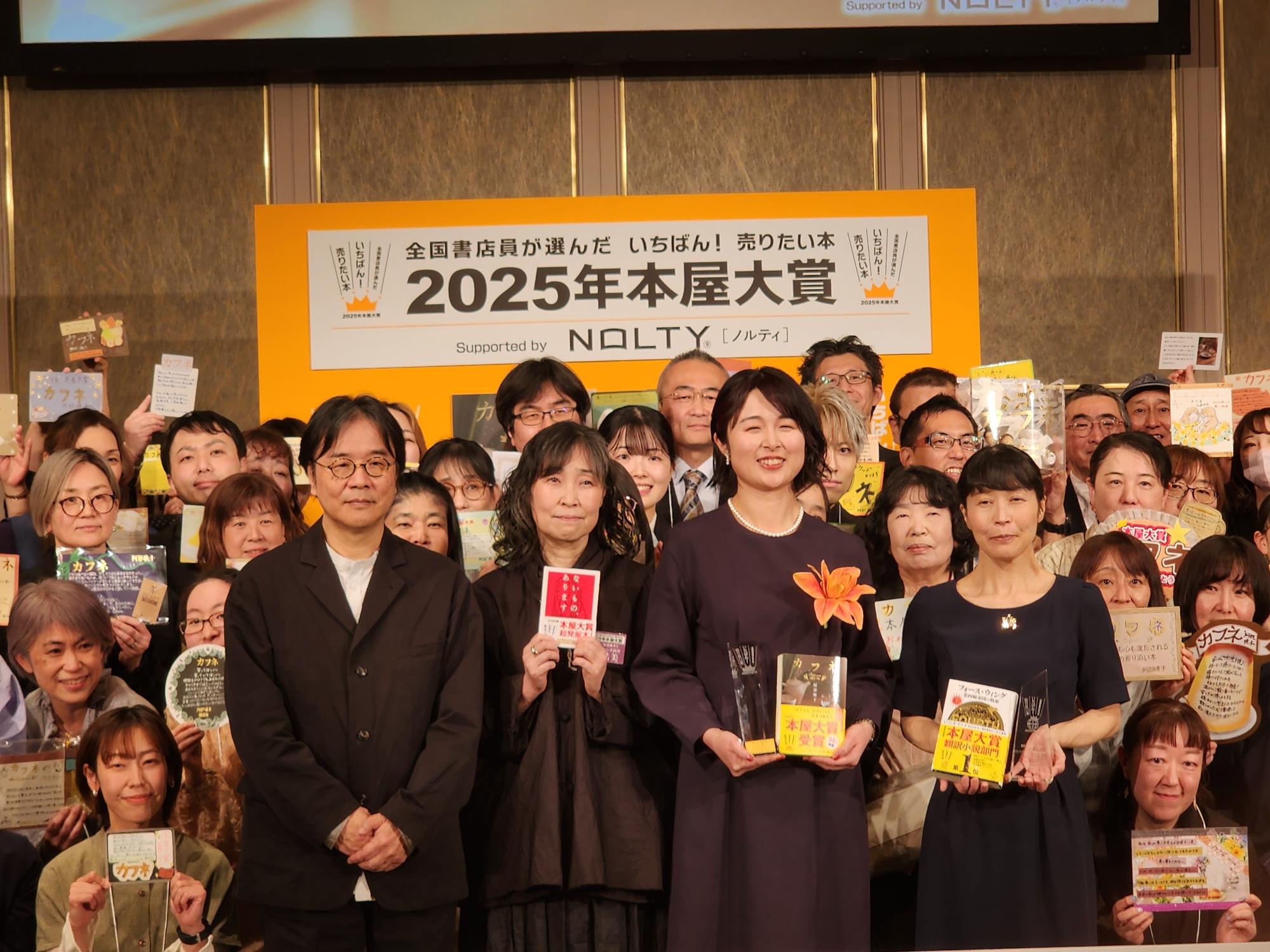 2025年本屋大賞に、阿部暁子の『カフネ』！第2位に早見和真の