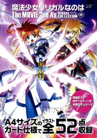 リリカルなのは 2nd A's ビジュアルコレクション 上』 ｜ 学研