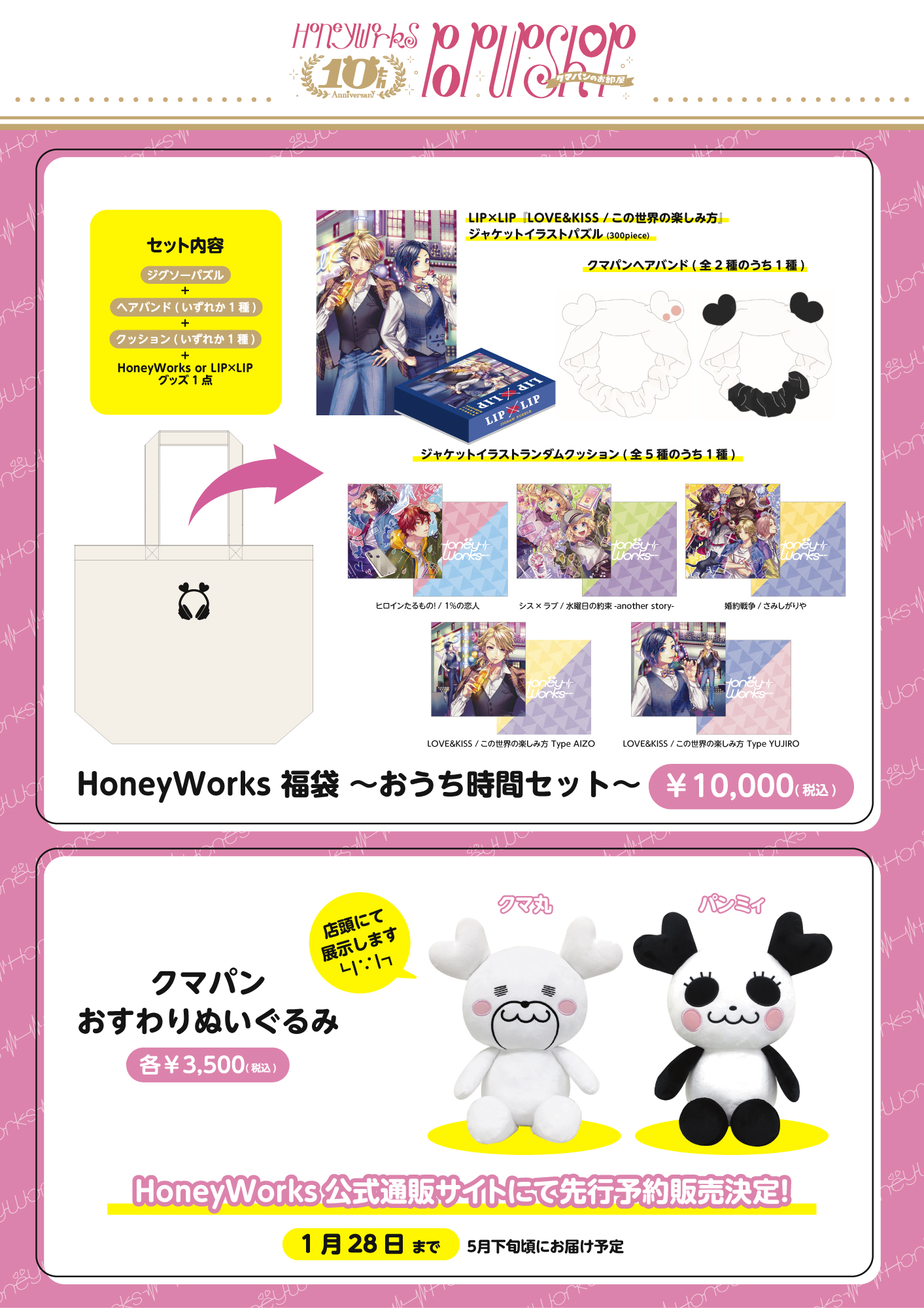 ┗|∵|┓2021年1月2日よりSHIBUYA109渋谷店にて期間限定オフィシャル