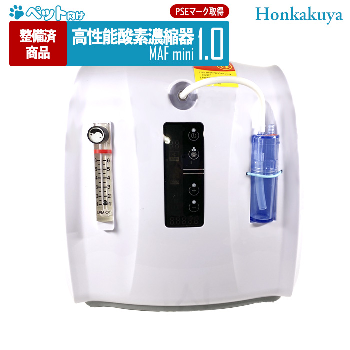 本格屋 酸素濃縮器・酸素カプセル・ディスポーザー / 【アウトレット