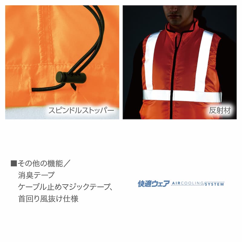 V9799ネオンカラー反射ベスト JIS T8127適合 高視認 空調機能を