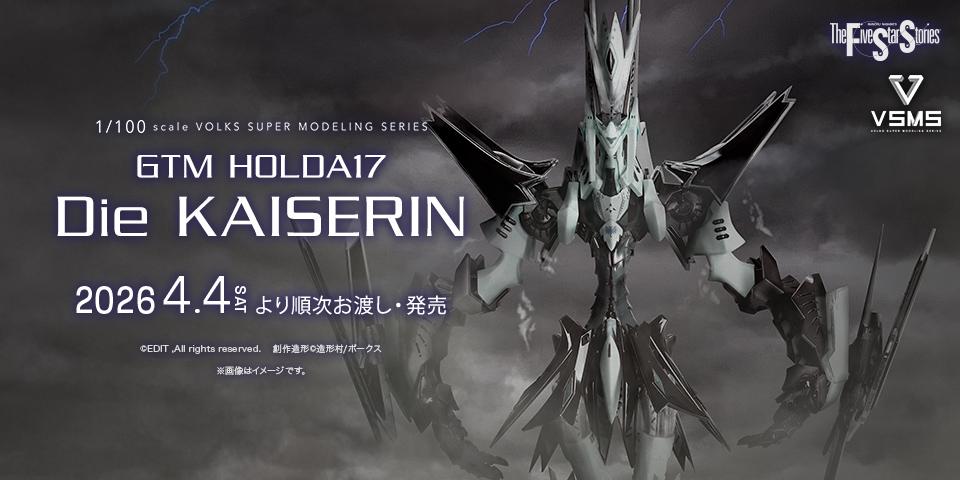 VSMS 1/100 GTMホルダ17 “ディー・カイゼリン” - ドナウ帝国皇帝騎