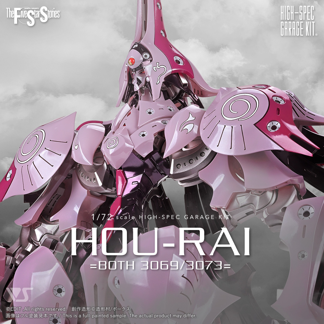 HSGK 1/72 アゲハ・モルフォ・ザ・スルタン | ボークス F.S.S.