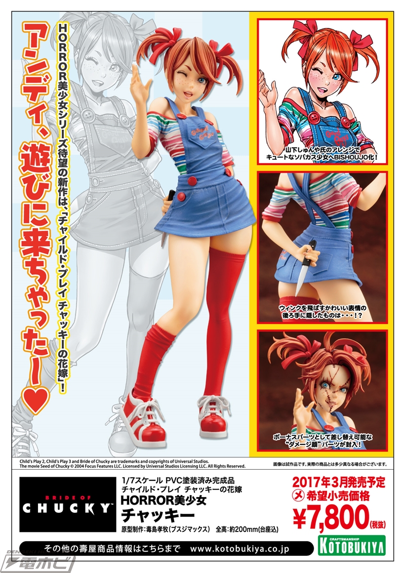 horror美少女 チャッキー 壽屋 フィギュア HORROR美少女 チャッキー