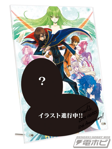 コードギアス 反逆のルルーシュ』10周年を記念したスペシャルな一番