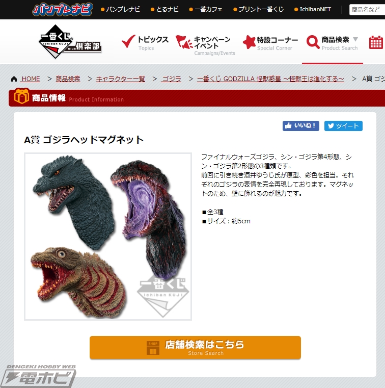 一番くじ A賞 ゴジラヘッドマグネット シン・ゴジラ 第二形態 第四形態