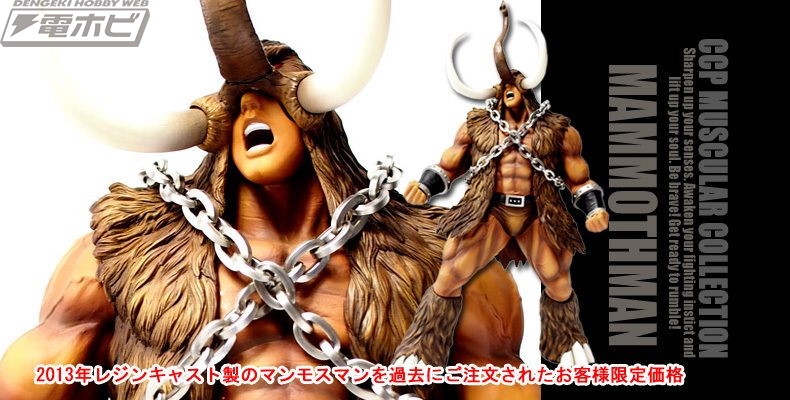 キン肉マン』の超人「マンモスマン」がレジンキャスト製フィギュアと