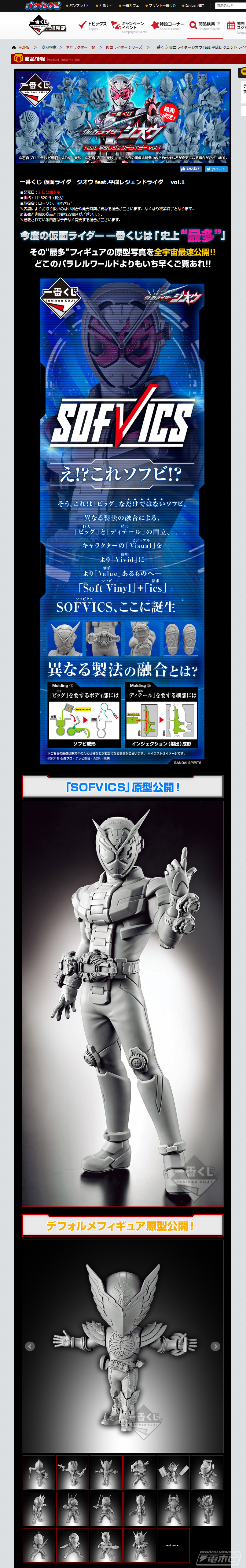 一番くじ 仮面ライダージオウ feat.平成レジェンドライダー vol.1」が
