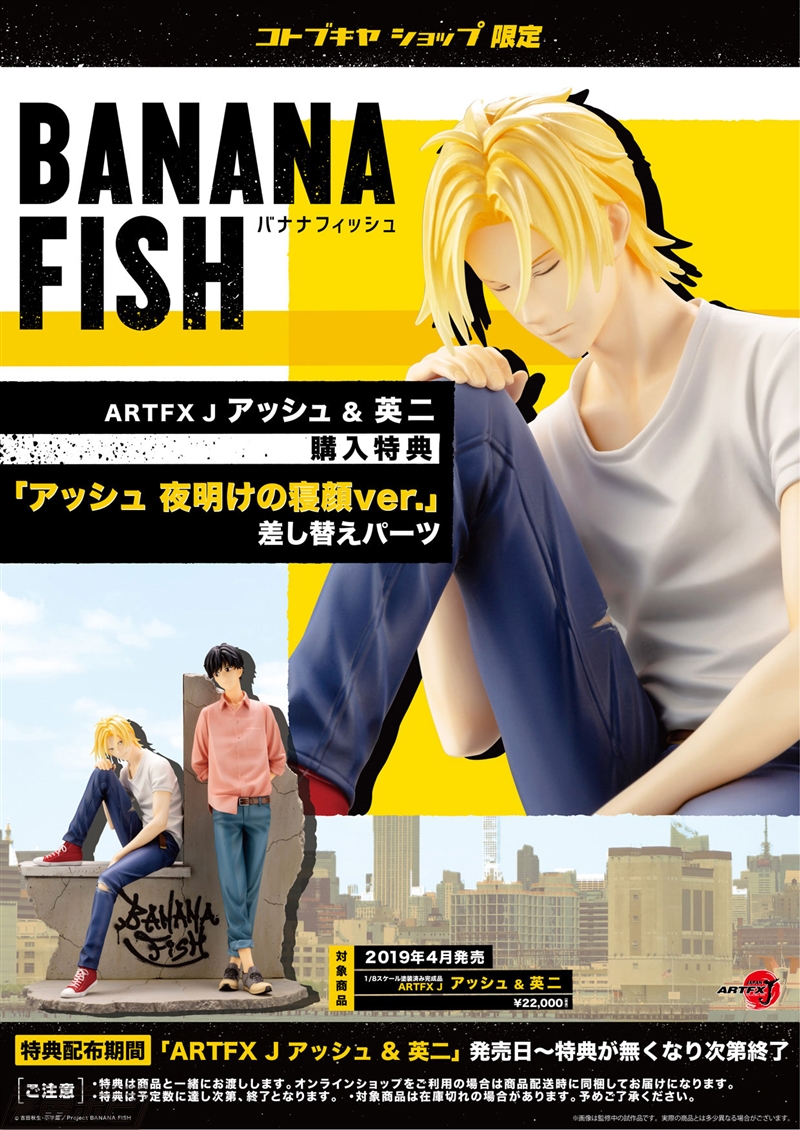 心を許し合う最高の相棒！『BANANA FISH』アッシュ・リンクスと奥村