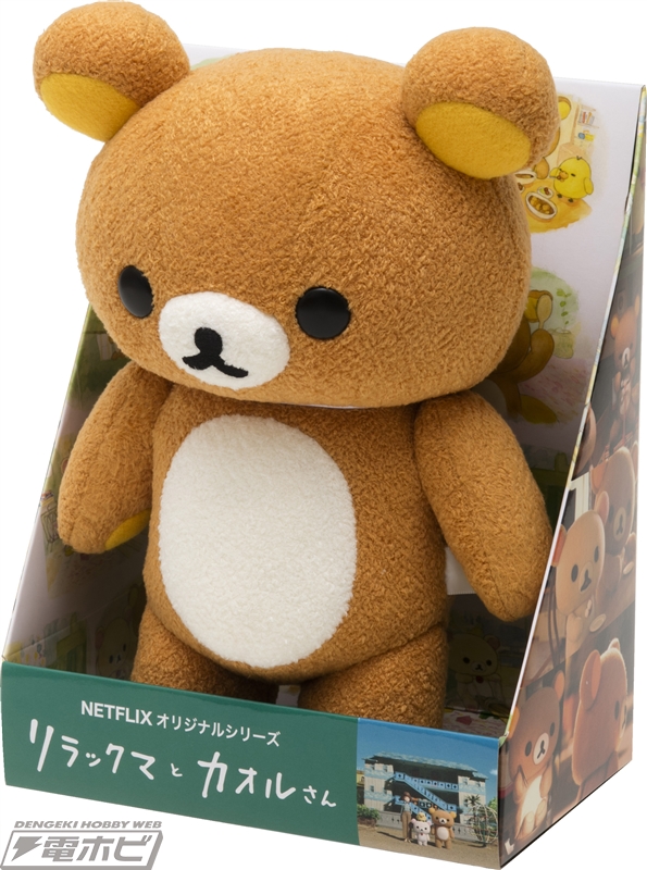 リラックマとカオルさんコラボぬいぐるみキイロイトリネットフリックス