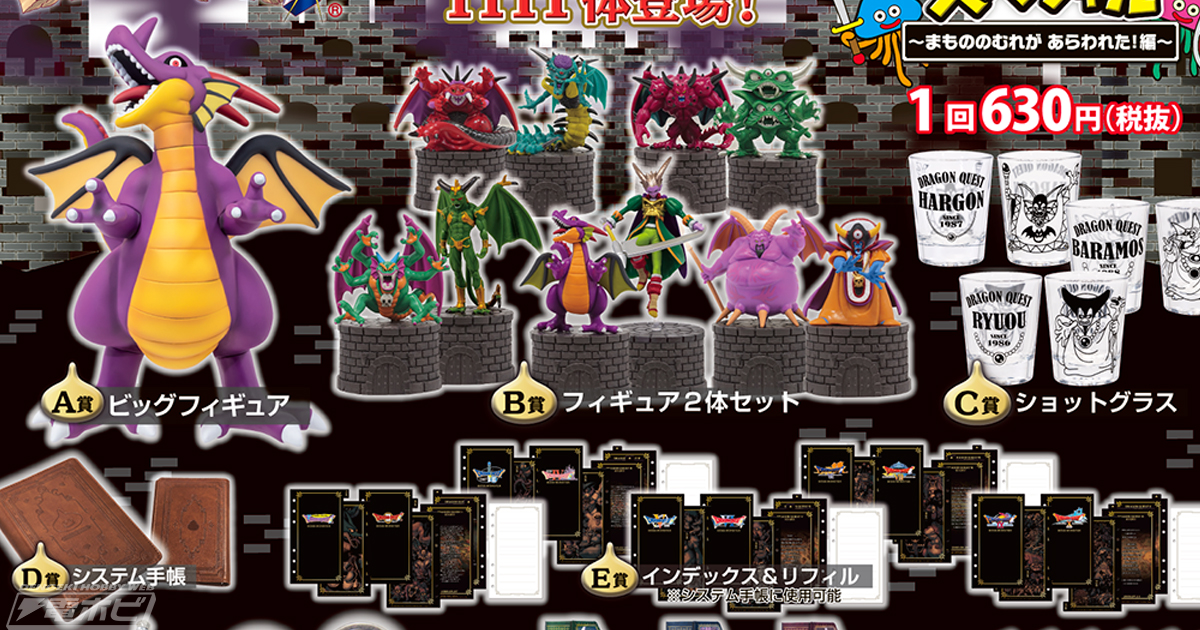 ドラゴンクエスト ふくびき所 A B C さいご賞 ＋おまけ