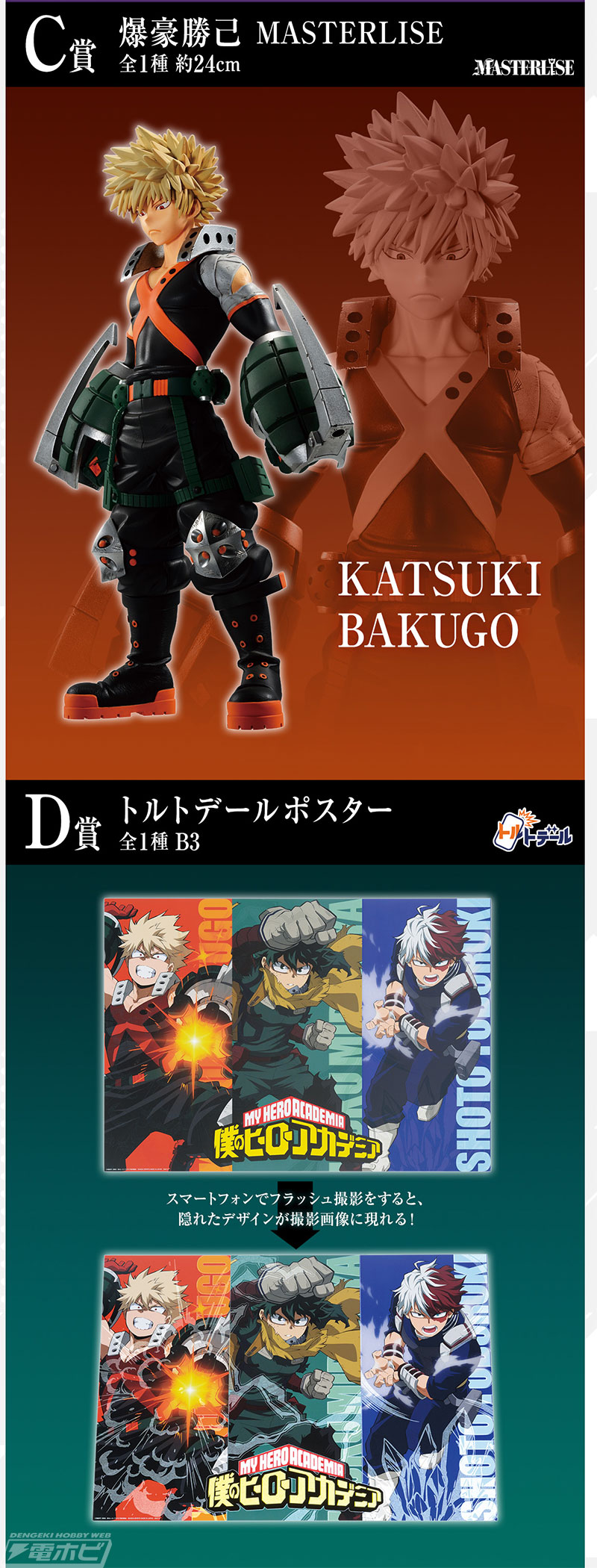 ラストワン賞はスターアンドストライプ フィギュア！「一番くじ 僕の